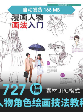 动漫角色CG原插画绘画法设定技法教程手绘线稿素描入门美术素材