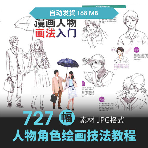 动漫角色CG原插画绘画法设定技法教程手绘线稿素描入门美术素材
