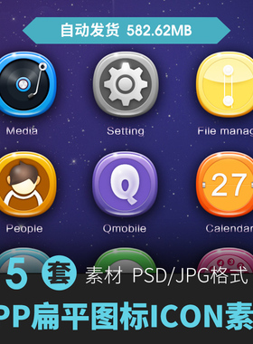 拟物写实icon小图标UI界面PNG线性彩色手机app扁平化设计psd素材