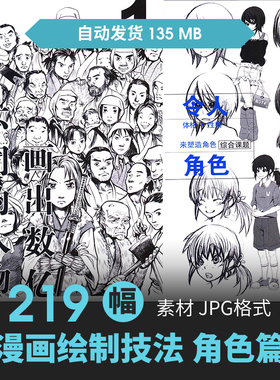 漫画角色绘画技法表情CG原插教程设定手绘素描临摹美术入门素材