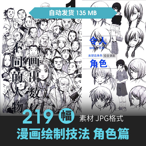 漫画角色绘画技法表情CG原插教程设定手绘素描临摹美术入门素材