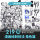 漫画角色绘画技法表情CG原插教程设定手绘素描临摹美术入门素材
