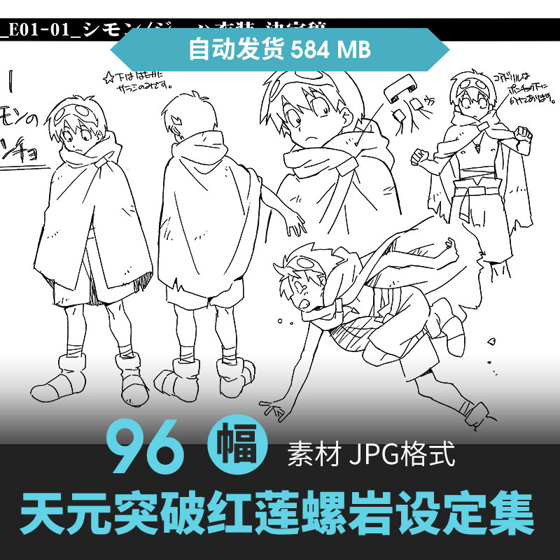 天元突破红莲螺岩人物设定集cg原画插画册动漫手绘线稿三视图素材