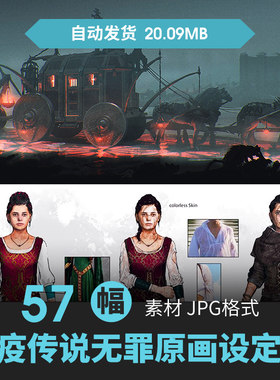 瘟疫传说无罪设定集人物角色场景CG原插画册游戏动漫美术线稿素材