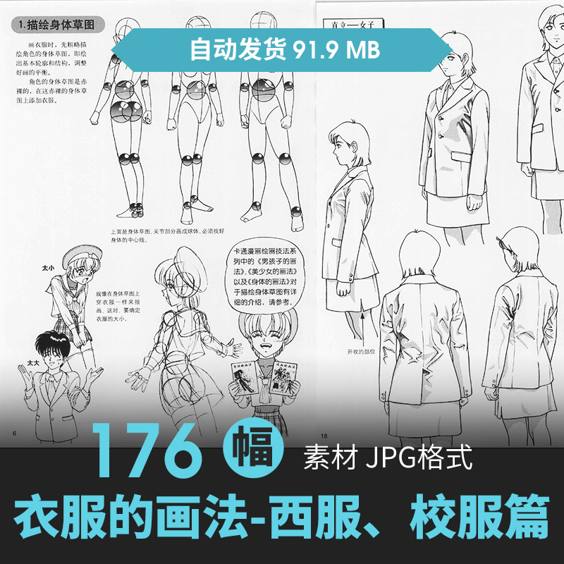 西服校服饰褶皱画法人物动态漫画绘头饰上衣裙裤子手绘线稿美素材