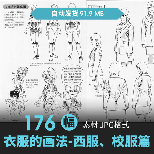 西服校服饰褶皱画法人物动态漫画绘头饰上衣裙裤子手绘线稿美素材