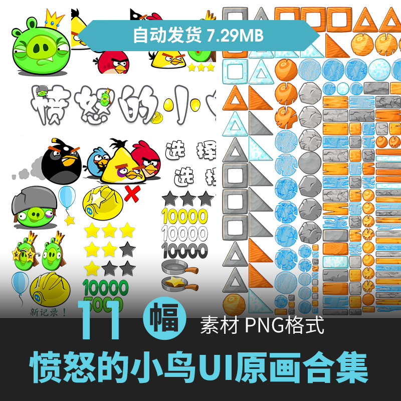 愤怒的小鸟卡通Q版游戏素材角色建筑场景UI界面道具图标技能原画