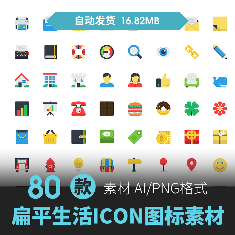ui图标合集线性黑白彩色线条icon电商app设计ai矢量素材sg1211