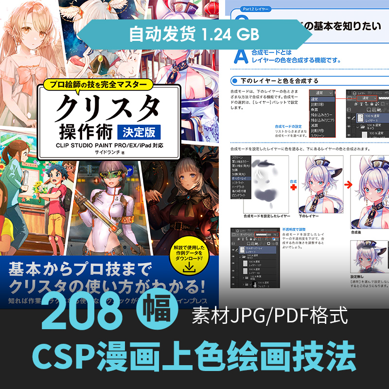 动漫游戏人物角色场上色步骤CG原插画设定CSP绘画教程线草稿素材