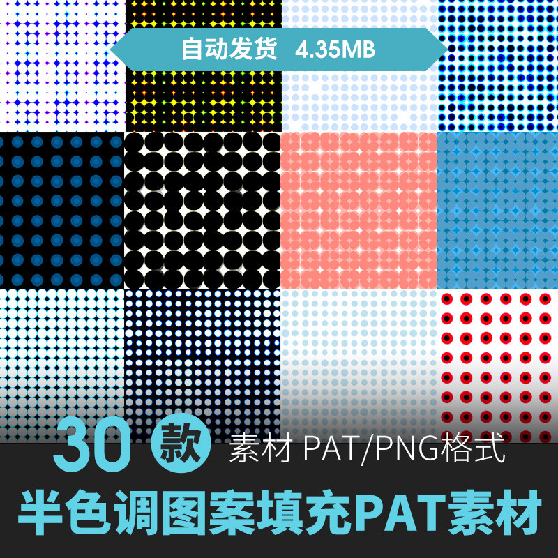 半色调ps自定义无缝图案预设pat几何点线面条纹理背景填充png素材