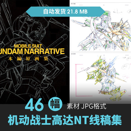 机动战士高达NT设定集未来机械机甲CG原画插动漫游戏手绘线稿素材