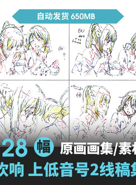 吹响吧上低音号动漫人物角色设定集分镜脚本CG原画插手绘线稿素材
