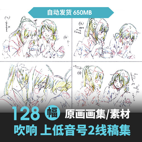 吹响吧上低音号动漫人物角色设定集分镜脚本CG原画插手绘线稿素材