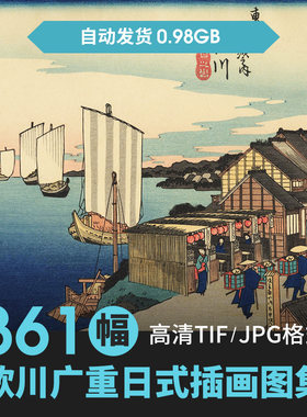 歌川广重日本浮世绘合集高清电子版人物风景静物素材喷绘装饰图库
