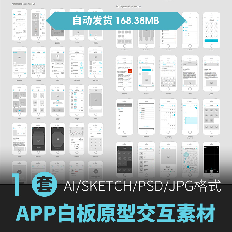 APP线框图原型界面交互设计UIUX用户体验流程图手机psd/ai素材