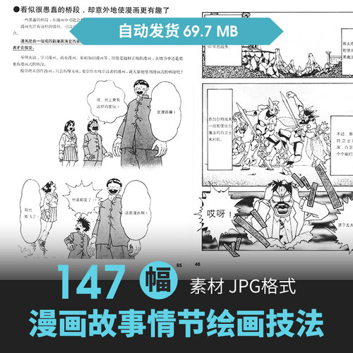 漫画角色场景绘画故事情节技法画法设定教程手绘素描参考美术素材