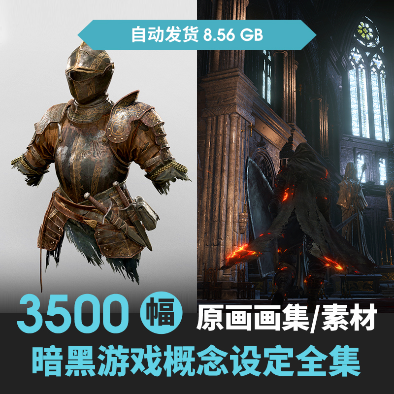 黑暗之魂123游戏艺术设定集原画资料超清壁纸动画cg合集 美术资料