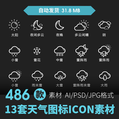 手绘气象天气线条fig图标图形ui网页xd标签AI矢量PSD分层素材图