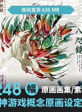 画集 OKAMA大神绘草子绊 - 天道太子寸辑录大神设定集鬼怪录素材