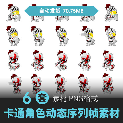 2D游戏角色素材RPG人物动画序列帧PNG透明图片战斗卡通Q版NPC怪物