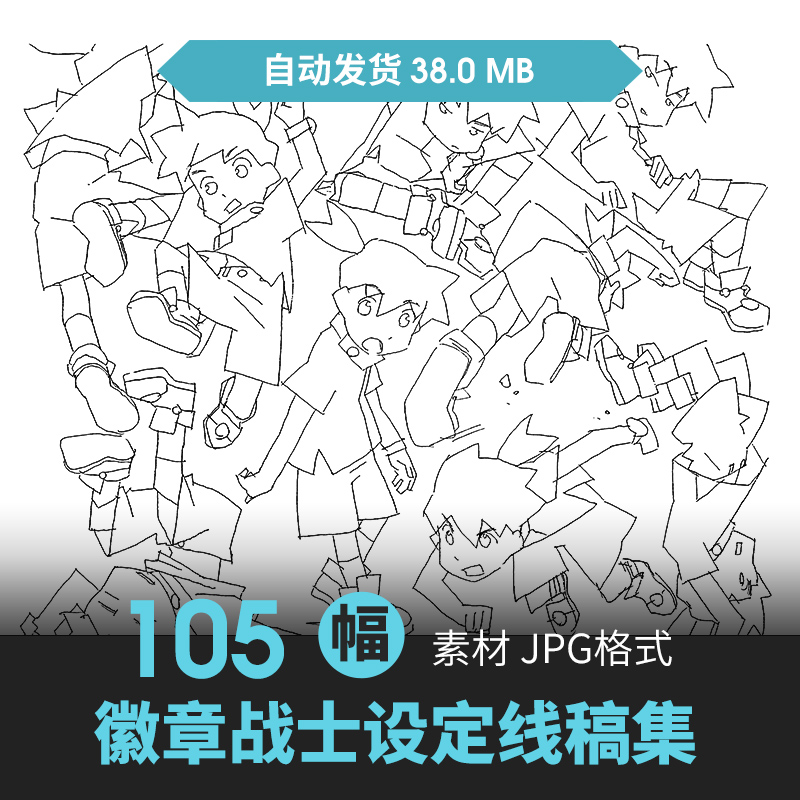 Q版徽章战士人物设定集CG原画插画册动漫游戏手绘线稿三视图素材