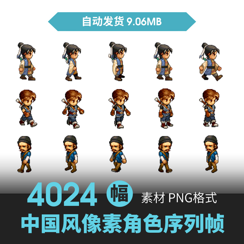 中国古风像素2D游戏人物角色素材RPG动画序列帧休闲卡通Q版NPC