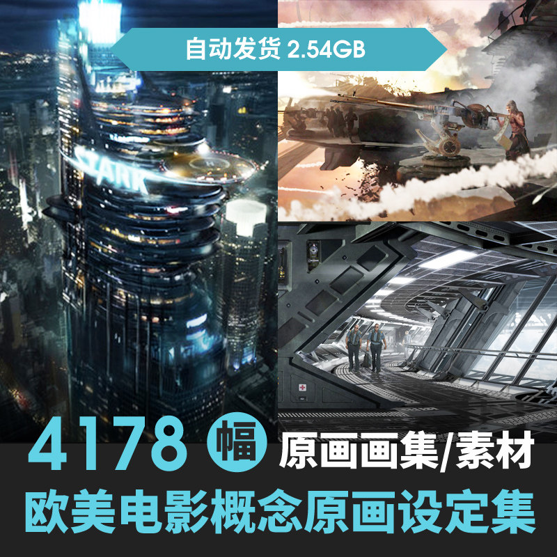 欧美影视概念设计cg场景城市建筑电影插画科技机械cg原画图集参考
