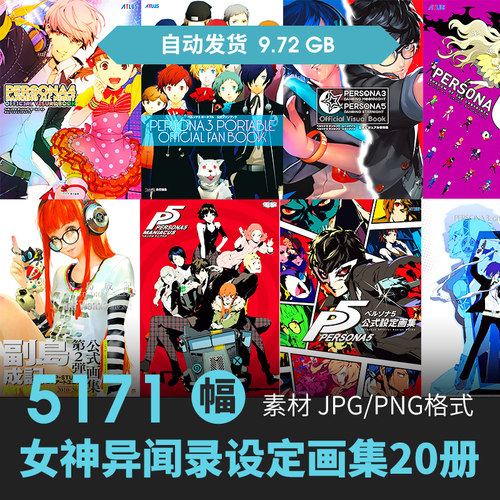 游戏女神异闻录P5S设定集20册人物场景CG原插画游戏美术线稿素材
