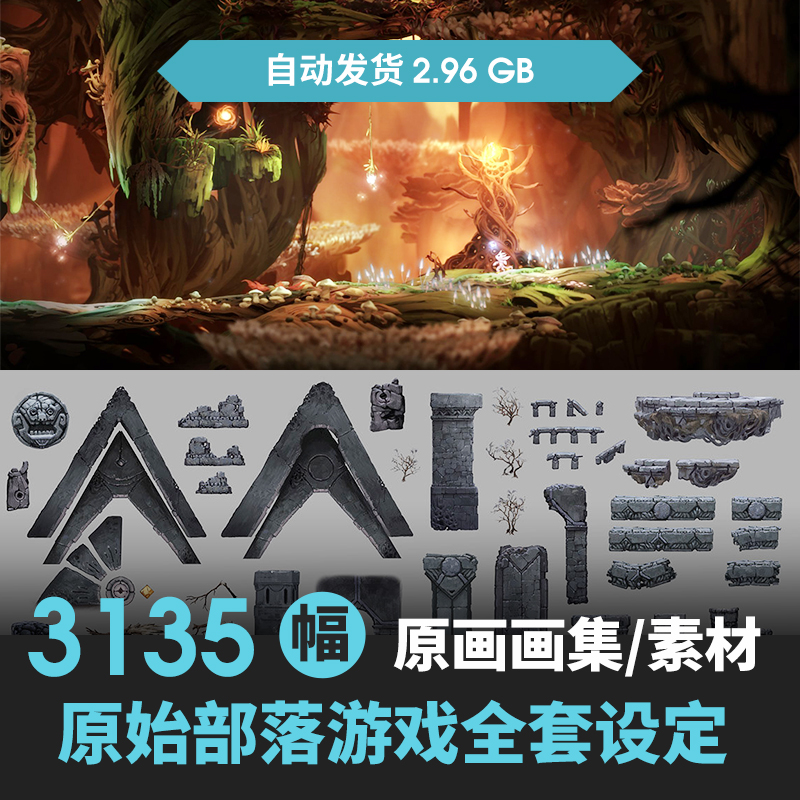 ORI奥日与迷失黑暗森林概念设设计素材/源文件