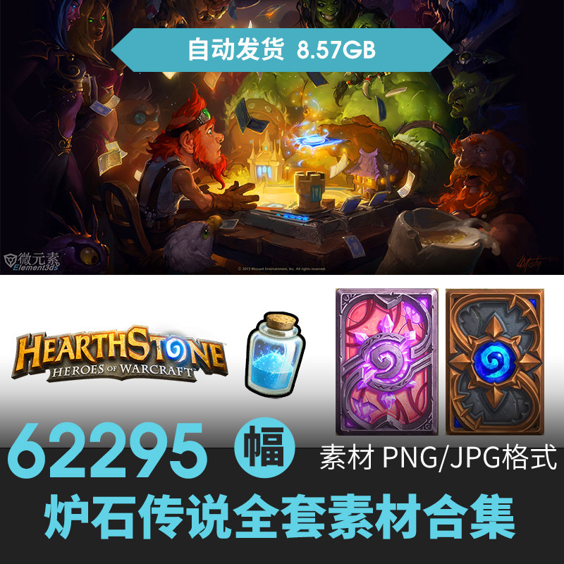 炉石传说全套卡牌游戏美术素材角色场景ui界面道具图标技能原插画