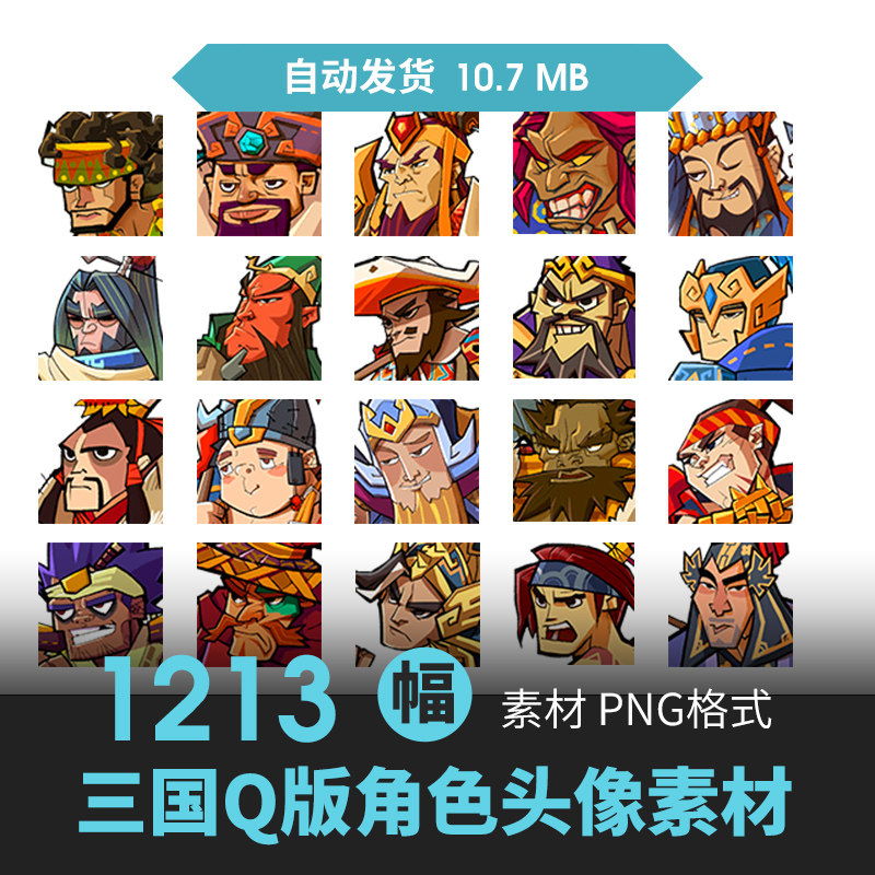 q版卡通三国武将人物角色头像立绘设定原插画游戏动漫png免扣素材