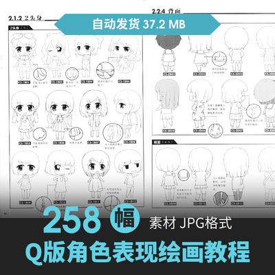 Q版卡通角色动漫入门CG原插画手绘素描线稿速写教程临摹美术素材