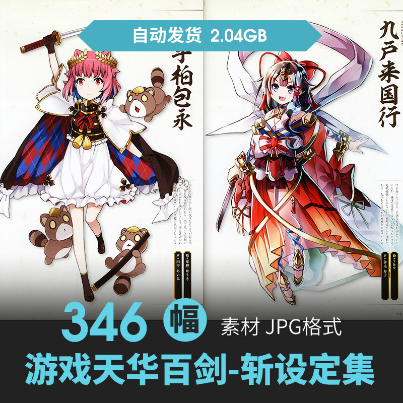 天华百剑斩设定集人物角色立绘CG原插画游戏动漫美术临摹参考素材