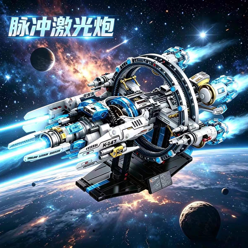 新款太空脉冲激光炮飞船火箭航天拼装积木玩具男孩六一儿童节礼物