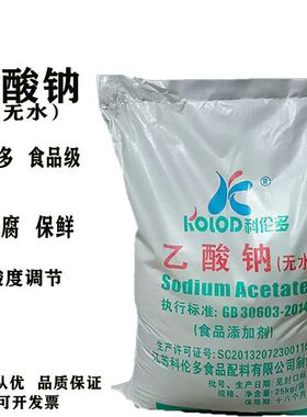 无水乙酸钠食品级碳源无水醋酸钠酱料调味料膨化食品防腐保鲜