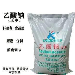 无水乙酸钠食品级碳源无水醋酸钠酱料调味料膨化食品防腐保鲜