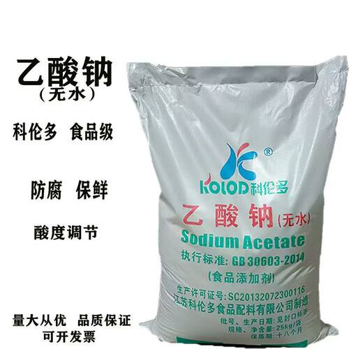 食品级无水醋酸钠碳源防腐保鲜