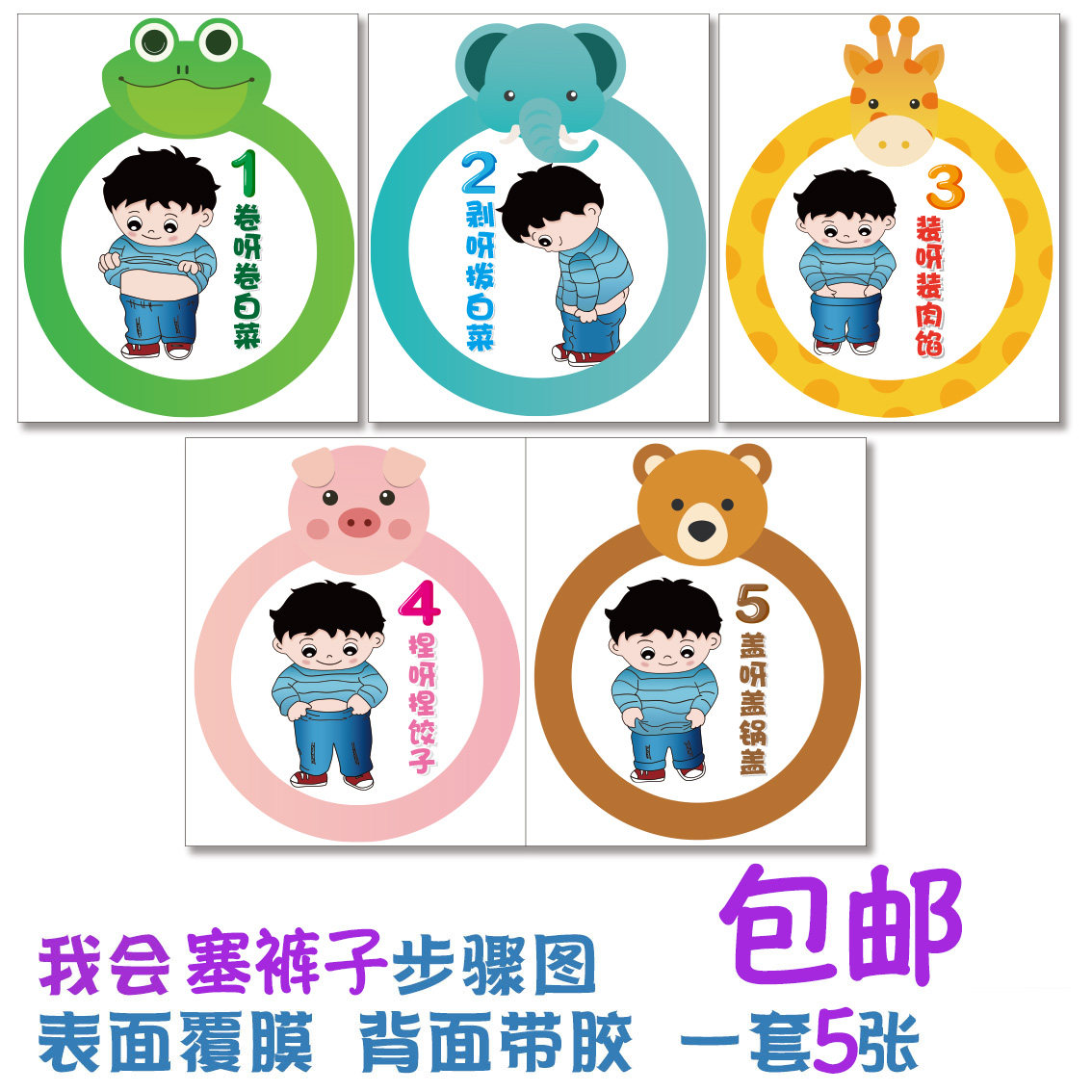 幼儿园自理生活流程我会塞裤子穿衣服图解墙贴宝宝穿衣示意图贴纸