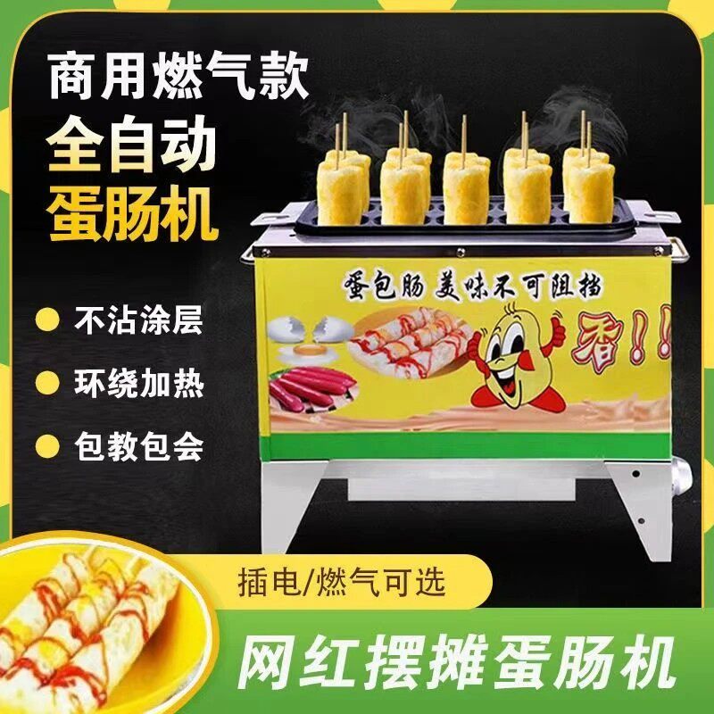 网红鸡蛋包香肠机蛋肠机自动早餐商用火腿肠机烤肠鸡蛋卷神器煮蛋
