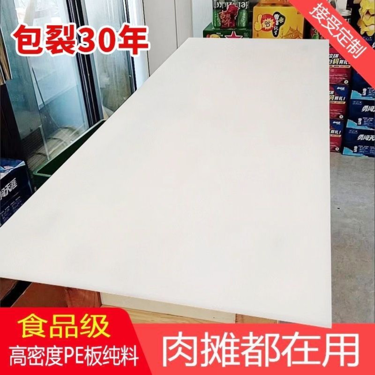 定做食品级PE塑料菜板长方形加厚案板食堂砧板板家用菜板商用餐饮