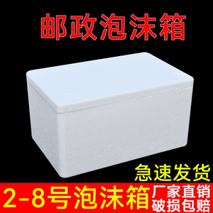 泡沫箱2345678号保温箱快递专用水果食品冷冻生鲜邮政泡沫盒批发