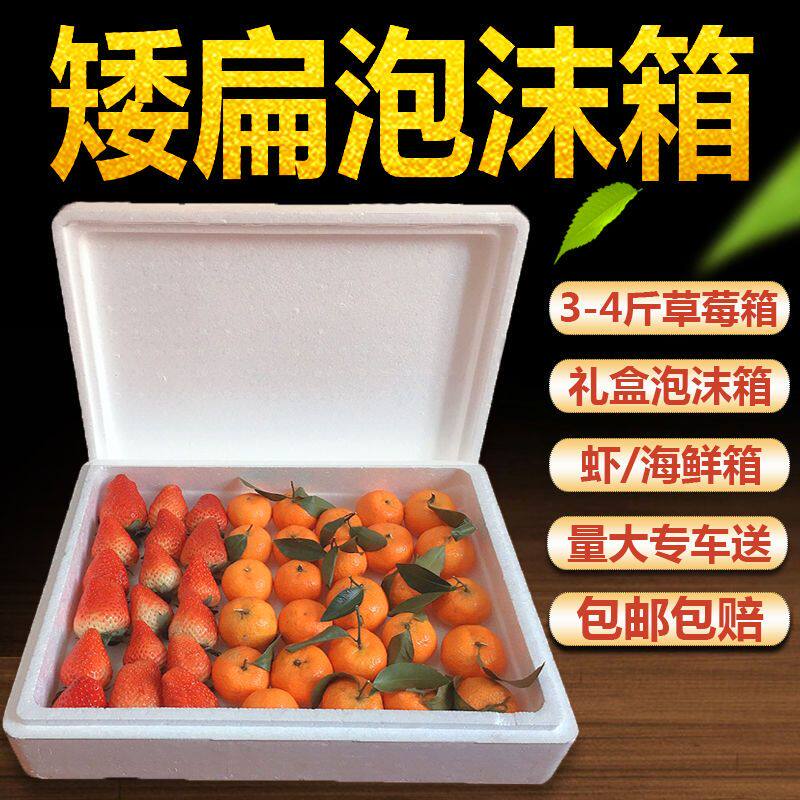 泡沫箱矮扁型羊肚菌虾子车厘子小水果保温保鲜箱快递包装专用箱子