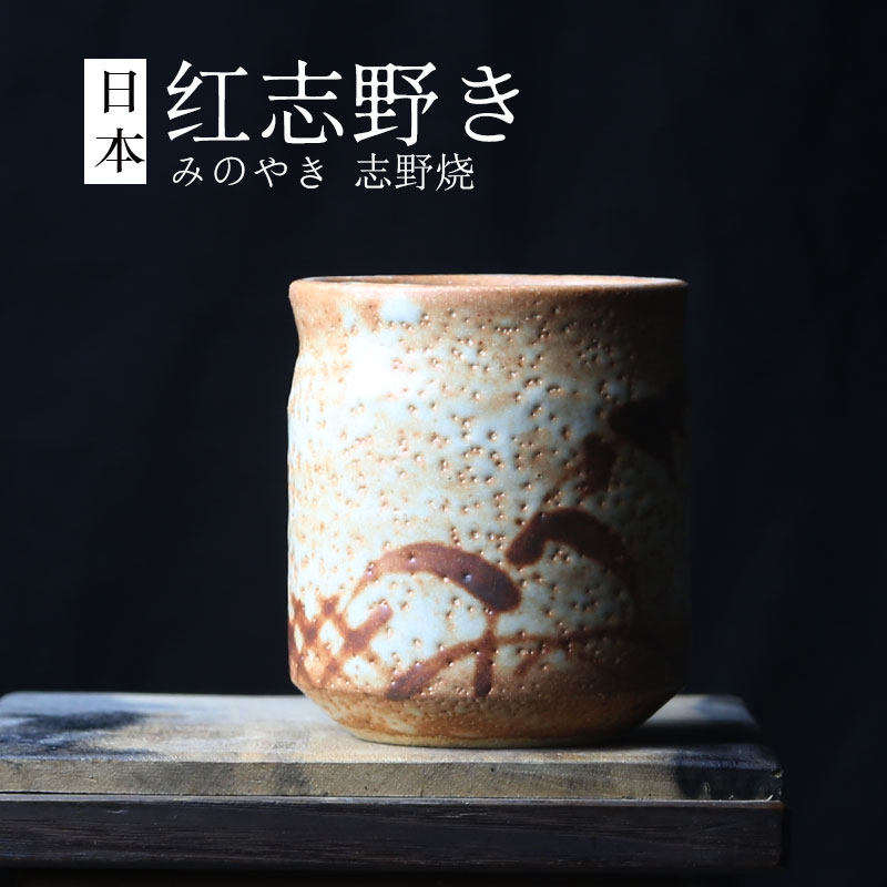 日本进口志野烧茶杯 红志野厚釉单杯 日式侘寂品茗杯子主人杯酒杯