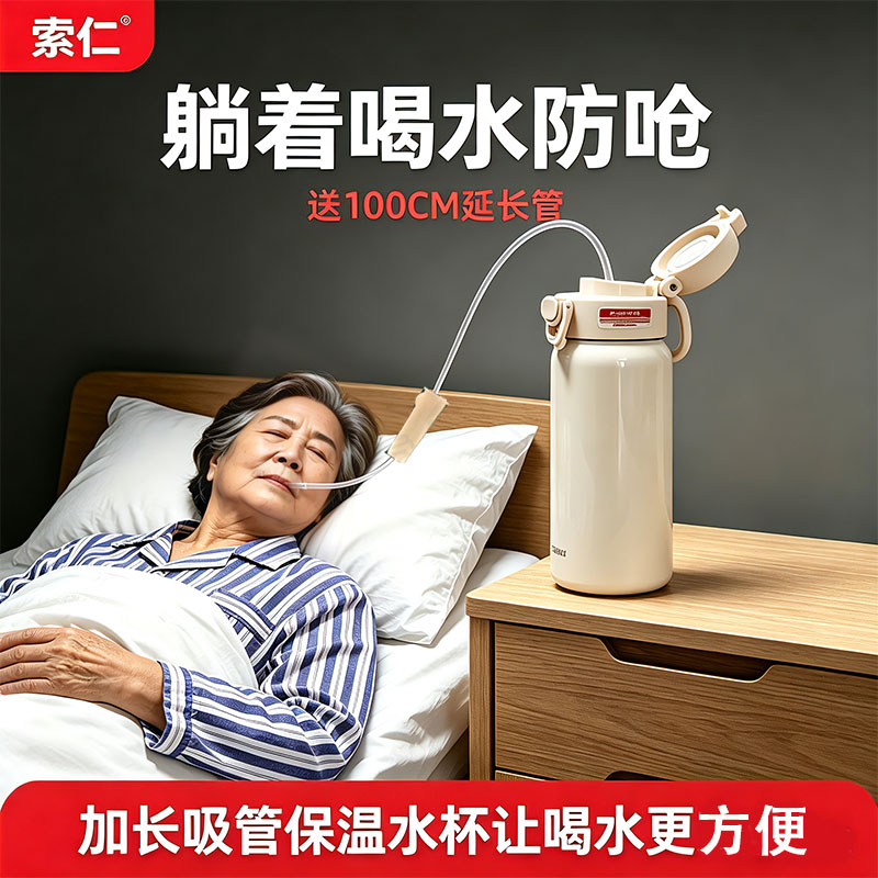 卧床老人专用的保温杯防呛防漏带吸管杯老年人病人大人喝水杯子