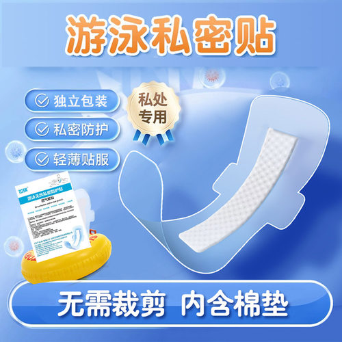 女生加长无忧游泳私密贴