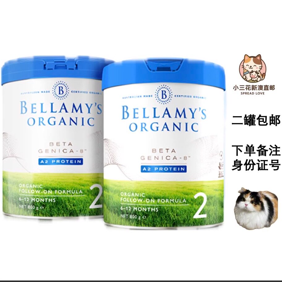 澳洲直邮贝拉米白金有机A2蛋白DHA婴儿配方奶粉2段6-12月
