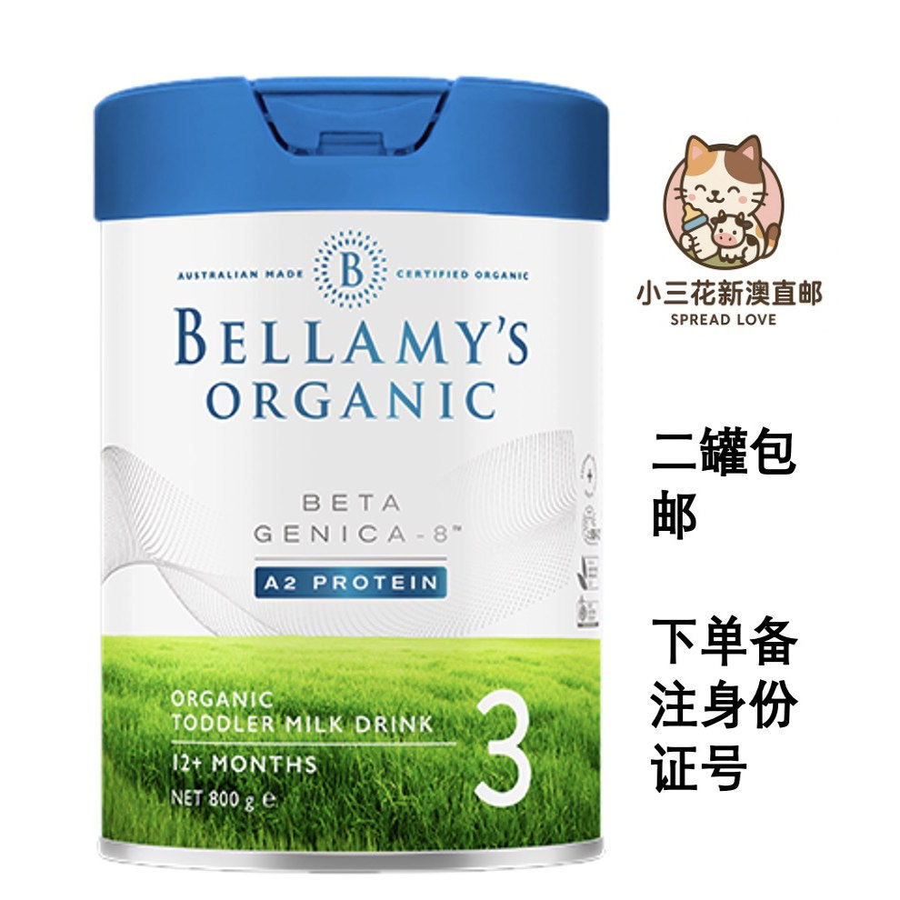 澳洲直邮贝拉米白金有机A2蛋白DHA婴儿配方奶粉3段6-12月
