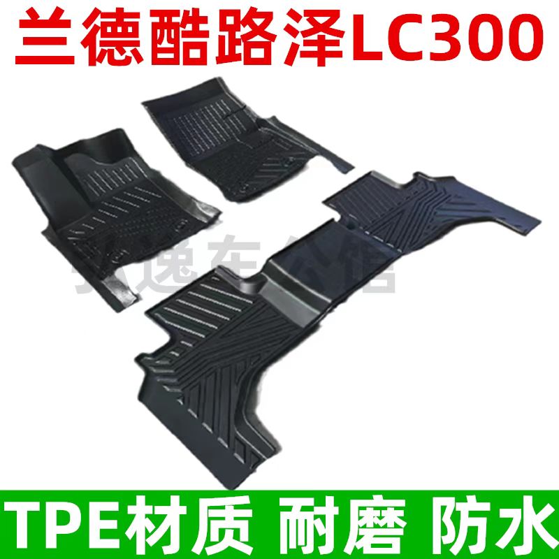 tpe脚垫兰德酷路泽LC300防水耐磨