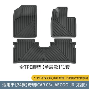 TPE脚垫适用24款奇瑞ICAR03/JAECOO J6汽车脚垫左右舵驾后备箱垫