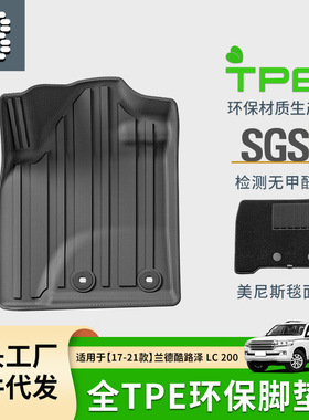 适用于17-21款丰田兰德酷路泽LC200汽车脚垫TPE全环保脚垫尾箱垫